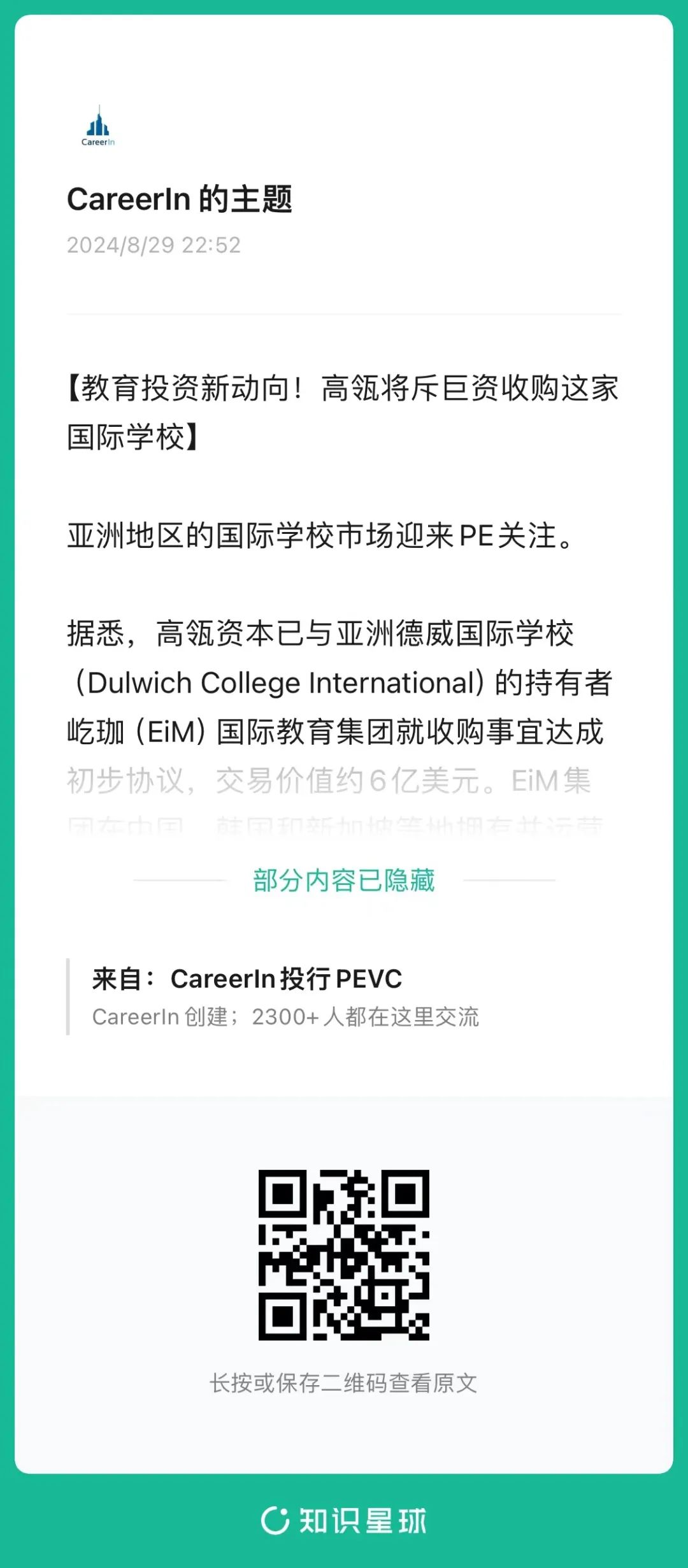 教育投资新动向!高瓴将斥巨资收购这家国际学校609 作者: 来源: 发布时间:2024-10-10 18:06