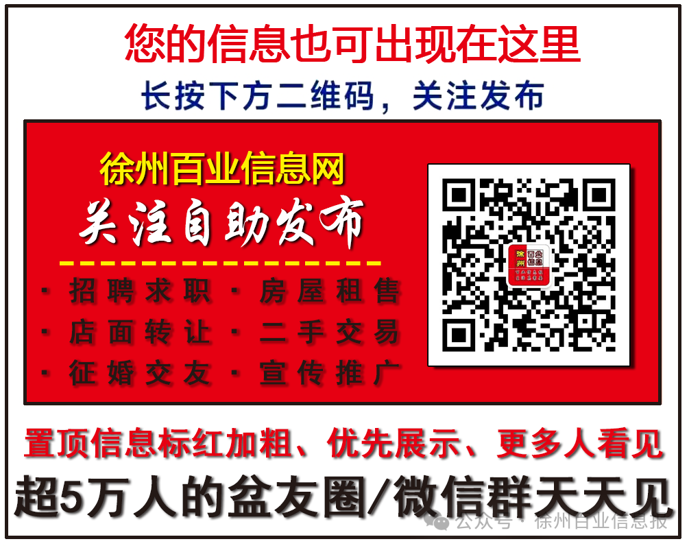 10.10徐州百业信息(更新47条)徐州招聘求职、房屋租售、二手交易、征婚交友信息汇总个更新推荐7595 作者: 来源: 发布时间:2024-10-10 21:11