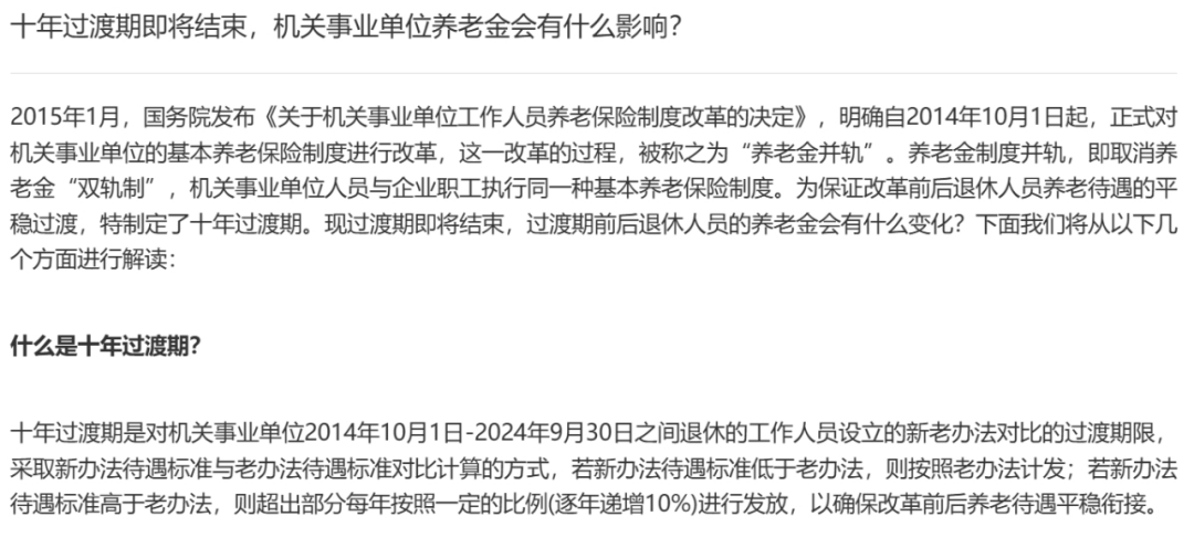 养老金并轨正式实施!体制内外差距依然很大!1015 作者: 来源: 发布时间:2024-10-11 20:09