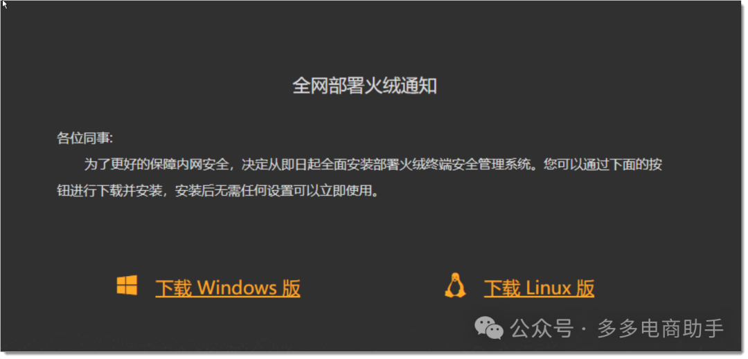 火绒企业信息安全解决方案功能详解 火绒企业版2.0功能详解6092 作者: 来源: 发布时间:2024-10-14 13:23