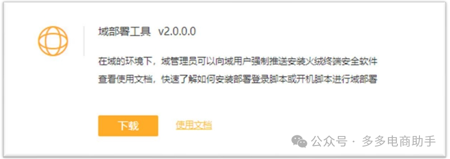 火绒企业信息安全解决方案功能详解 火绒企业版2.0功能详解6479 作者: 来源: 发布时间:2024-10-14 13:23