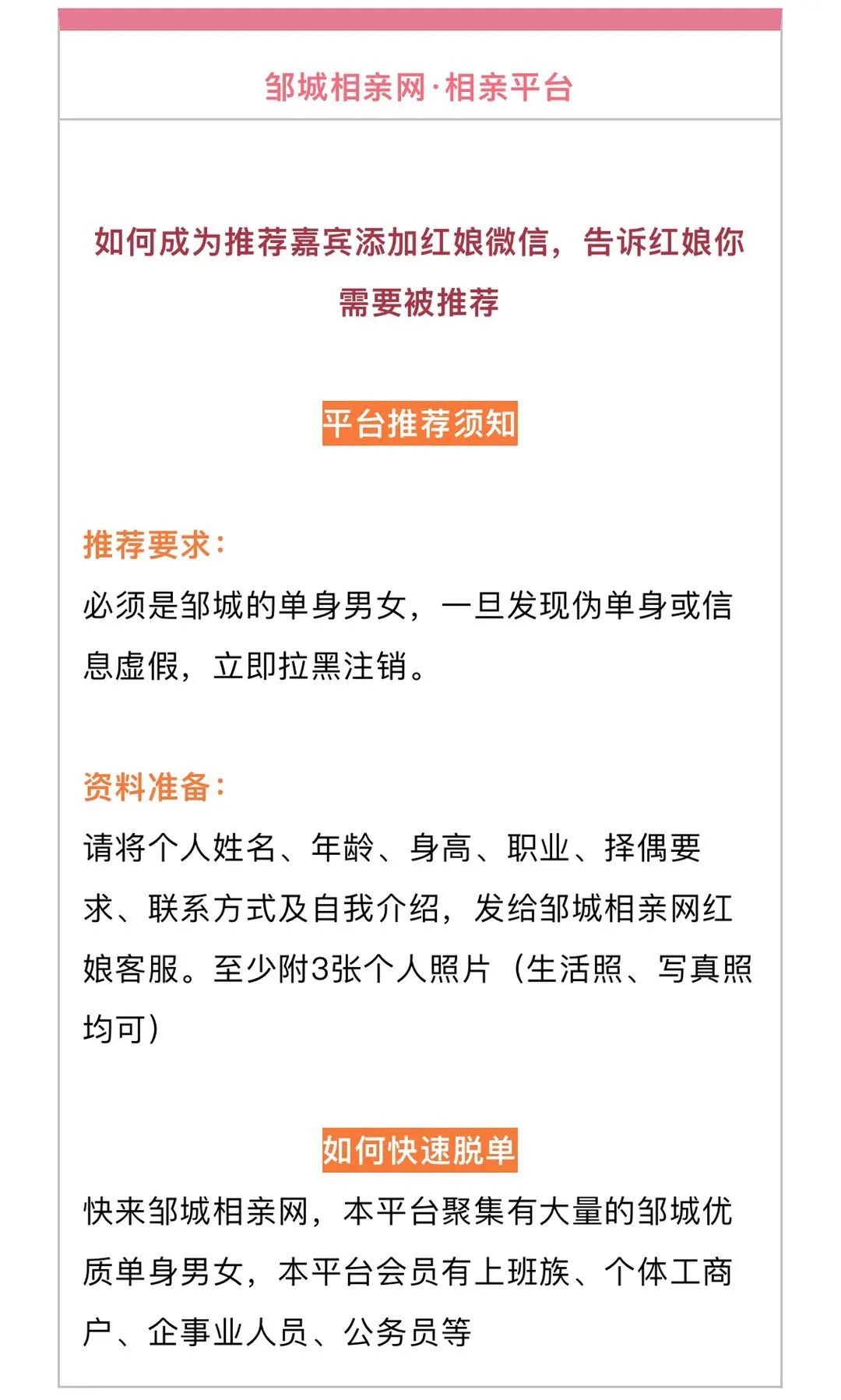 邹城快聘、邹城房产、邹城推广、邹城相亲(10月17日)3706 作者: 来源: 发布时间:2024-10-17 09:44