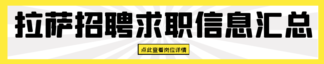 10月23日 | 拉萨招聘求职信息汇总(最新100多条)8995 作者: 来源: 发布时间:2024-10-23 09:17