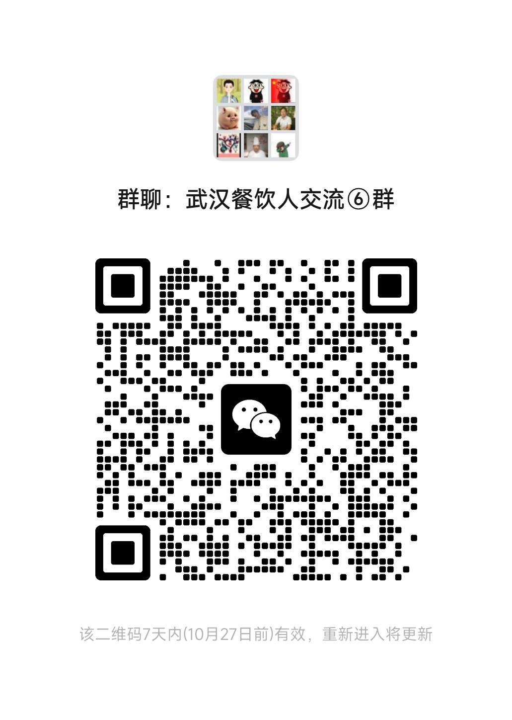 2024年10月23日 周三 武汉餐饮最新动态推送739 作者: 来源: 发布时间:2024-10-23 09:46