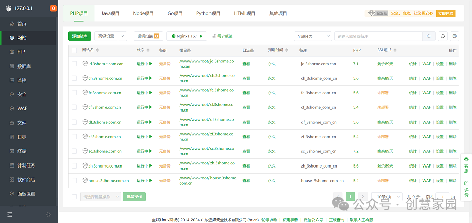 宝塔面板如何为网站部署SSL安全证书1316 作者: 来源: 发布时间:2024-10-26 08:35