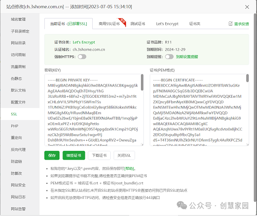 宝塔面板如何为网站部署SSL安全证书6057 作者: 来源: 发布时间:2024-10-26 08:35