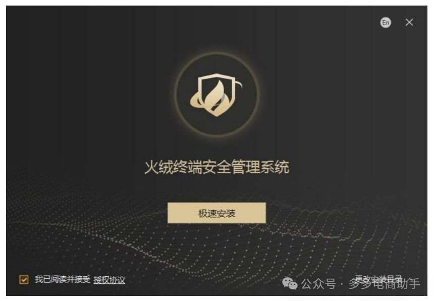 火绒终端安全管理系统2.0安装部署手册(含Linux中心),火绒安全企业版2.04437 作者: 来源: 发布时间:2024-10-26 20:46