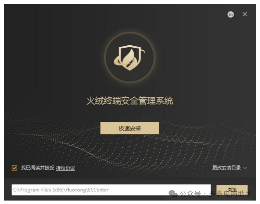 火绒终端安全管理系统2.0安装部署手册(含Linux中心),火绒安全企业版2.07065 作者: 来源: 发布时间:2024-10-26 20:46