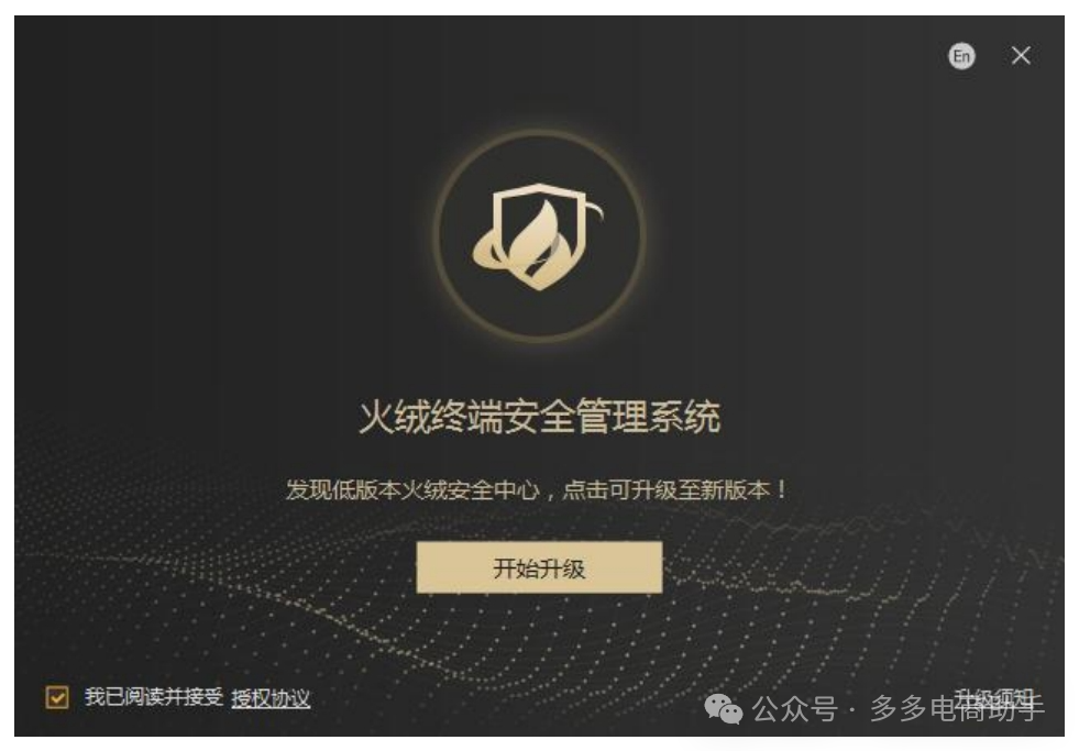 火绒终端安全管理系统2.0安装部署手册(含Linux中心),火绒安全企业版2.09016 作者: 来源: 发布时间:2024-10-26 20:46