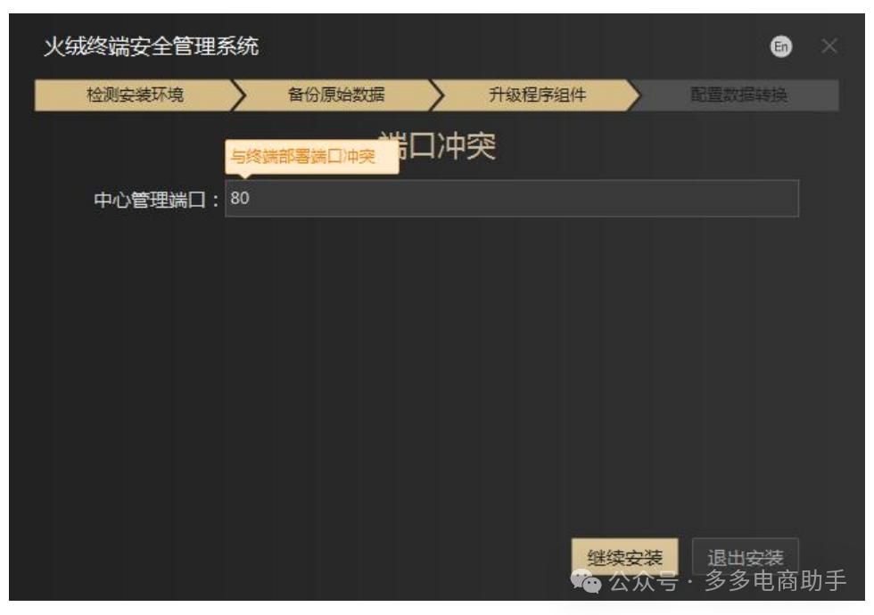 火绒终端安全管理系统2.0安装部署手册(含Linux中心),火绒安全企业版2.02776 作者: 来源: 发布时间:2024-10-26 20:46