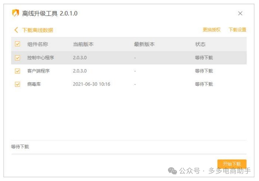 火绒终端安全管理系统2.0安装部署手册(含Linux中心),火绒安全企业版2.03692 作者: 来源: 发布时间:2024-10-26 20:46