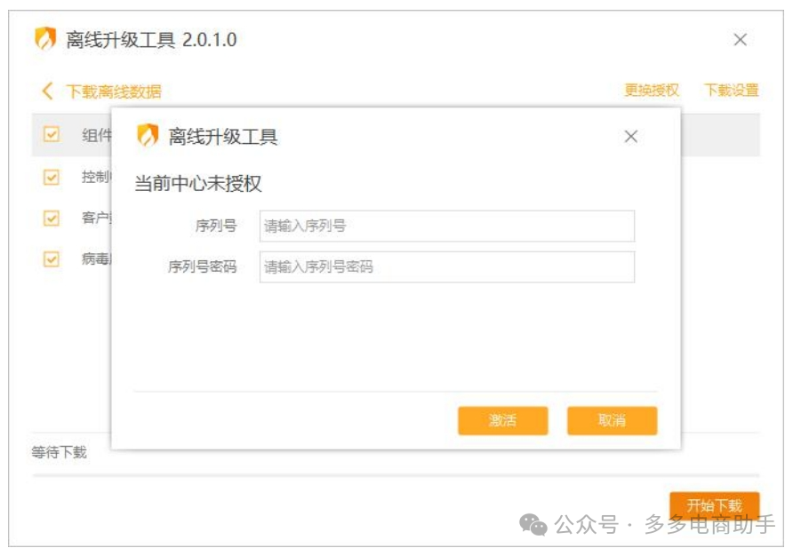 火绒终端安全管理系统2.0安装部署手册(含Linux中心),火绒安全企业版2.03959 作者: 来源: 发布时间:2024-10-26 20:46