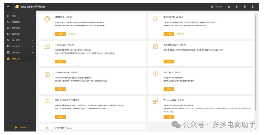 火绒终端安全管理系统2.0安装部署手册(含Linux中心),火绒安全企业版2.04967 作者: 来源: 发布时间:2024-10-26 20:46