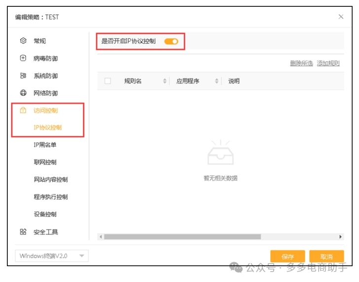 火绒企业版完成部署后的配置安全加固建议 火绒终端管理系统V2.03123 作者: 来源: 发布时间:2024-10-27 09:17