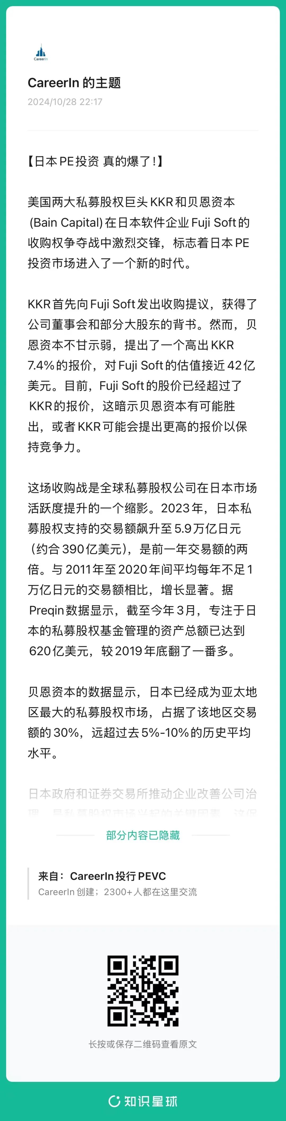 日本PE投资 真的爆了!8024 作者: 来源: 发布时间:2024-10-29 02:32