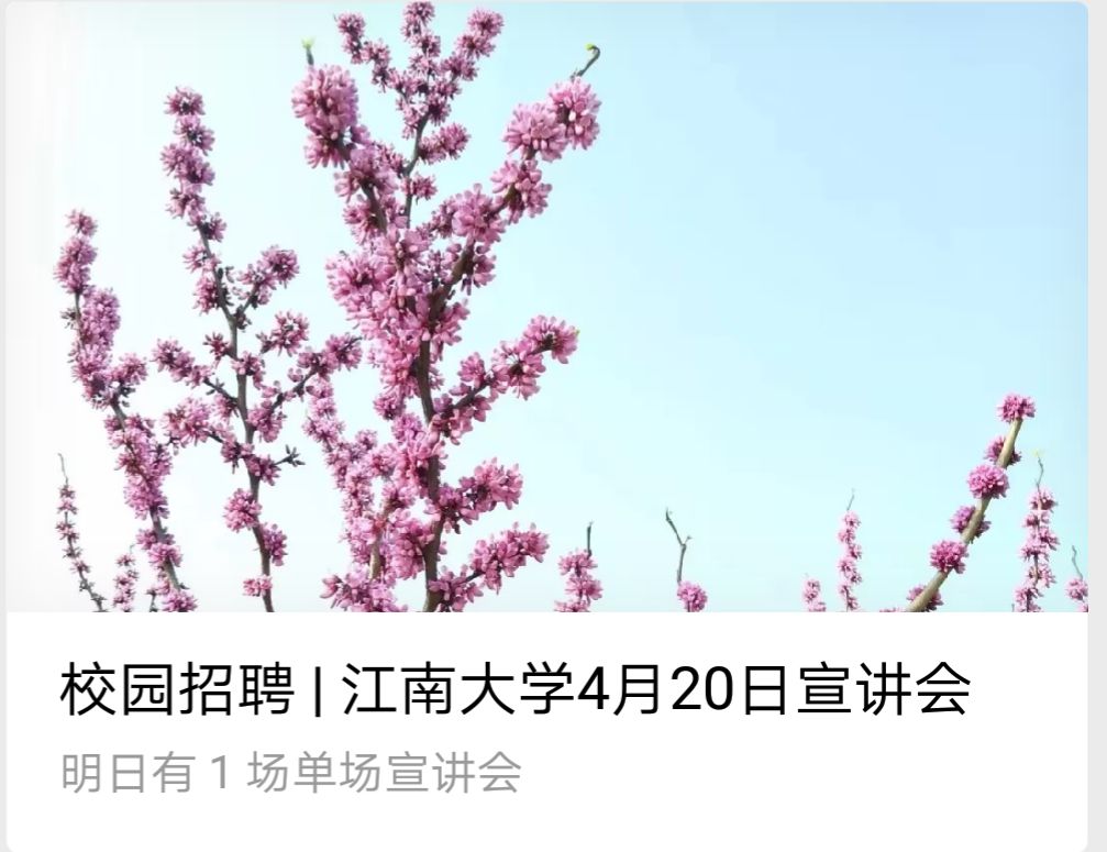 招新|江南大学招生就业微信公众号运营中心8519 作者: 来源: 发布时间:2024-11-9 18:27