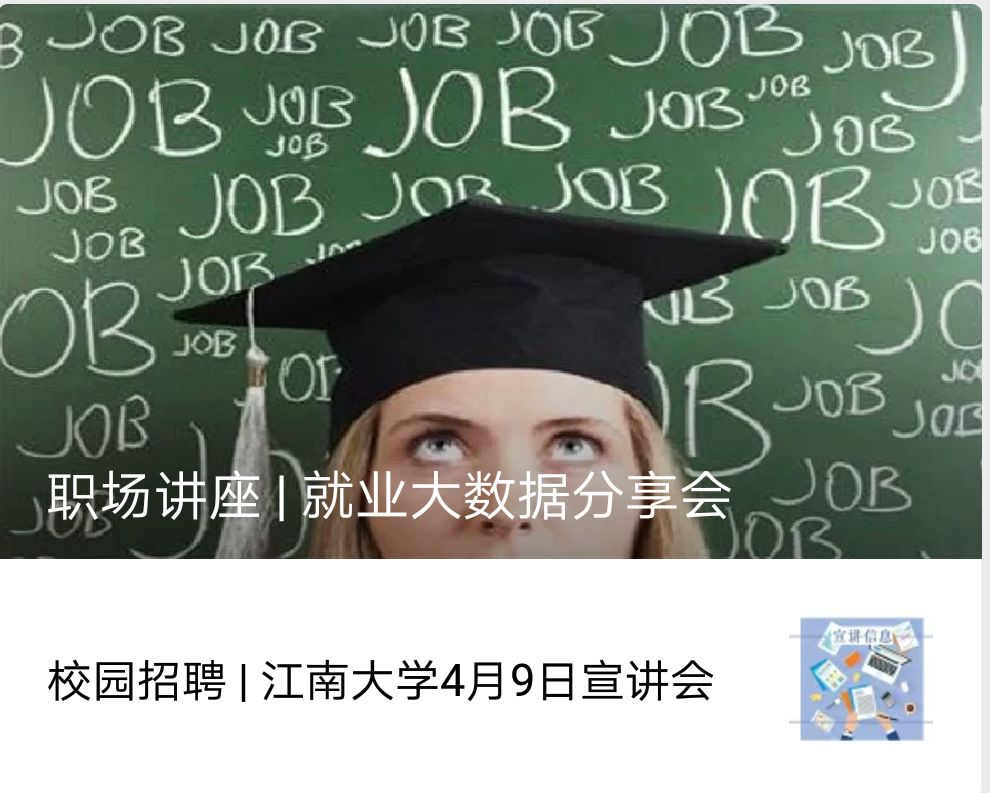 招新|江南大学招生就业微信公众号运营中心1771 作者: 来源: 发布时间:2024-11-9 18:27