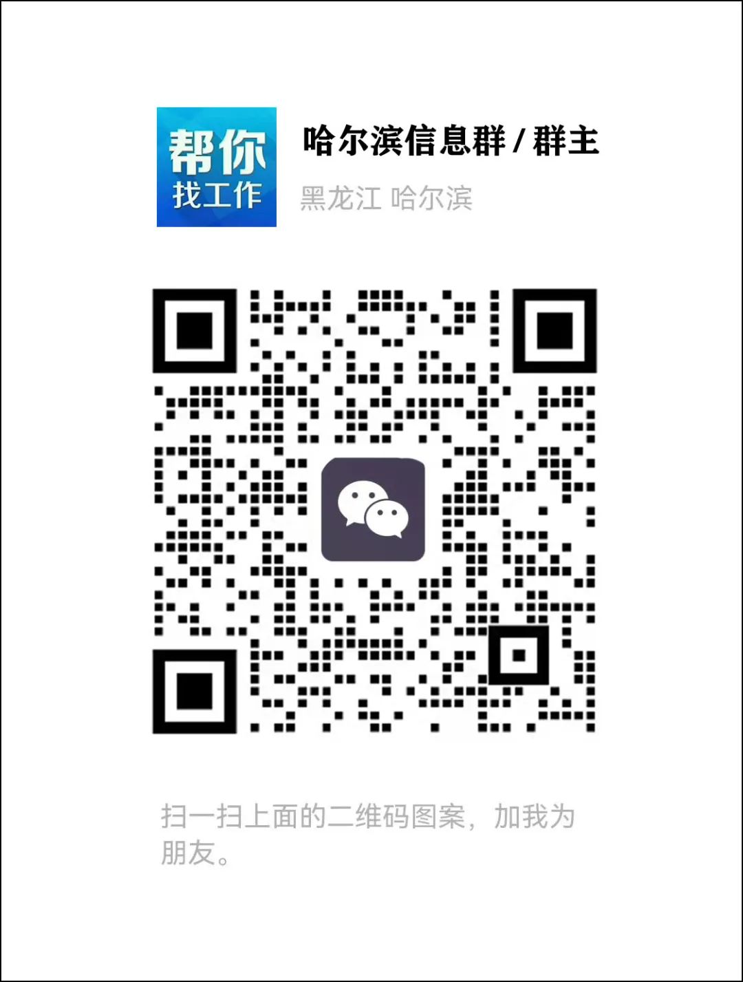 哈尔滨这些老板急招:办公室保洁、缝纫工、送货员、司机、店员、饲养员、库管、快递员信息汇总!3415 作者: 来源: 发布时间:2024-11-10 00:36