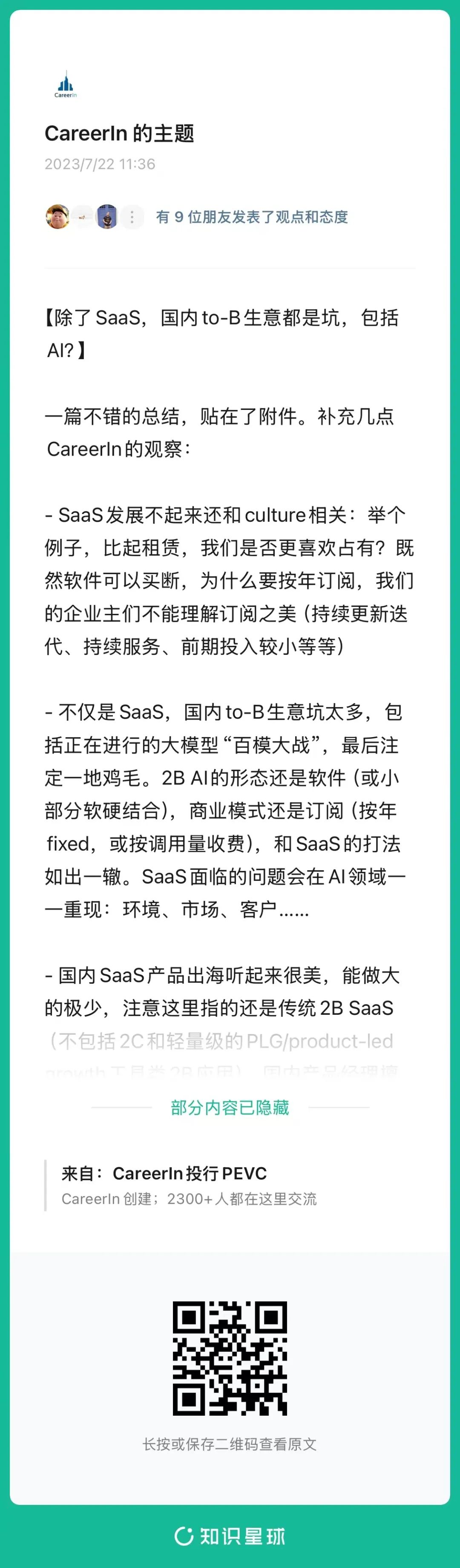 企业服务投资人的心 今天彻底碎了77 作者: 来源: 发布时间:2024-11-15 03:36