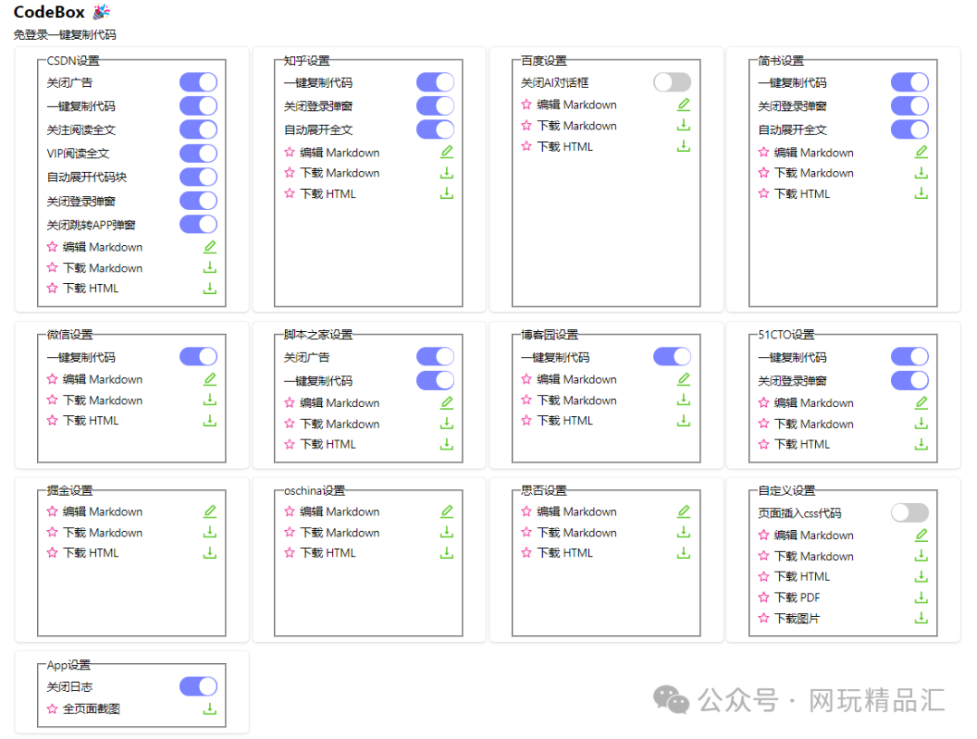 一个插件轻松实现免登录复制代码(CSDN/知乎/脚本之家/博客园)5058 作者: 来源: 发布时间:2024-11-15 19:34