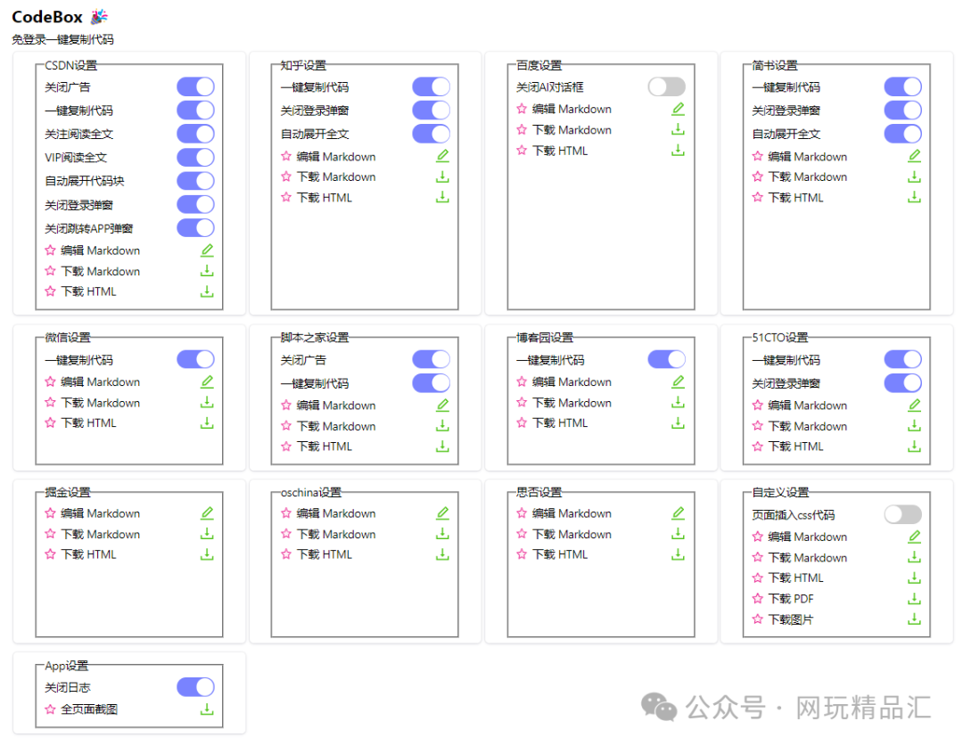 一个插件轻松实现免登录复制代码(CSDN/知乎/脚本之家/博客园)1245 作者: 来源: 发布时间:2024-11-15 19:34