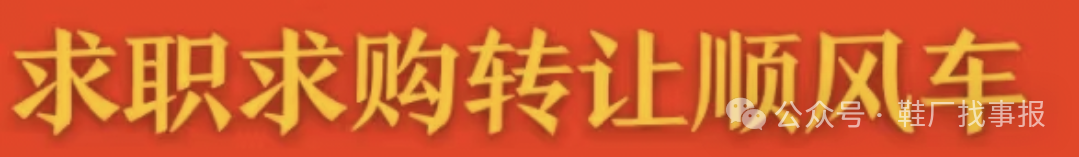 11 月 17 日 温州市鞋业招聘求职信息922 作者: 来源: 发布时间:2024-11-17 04:57