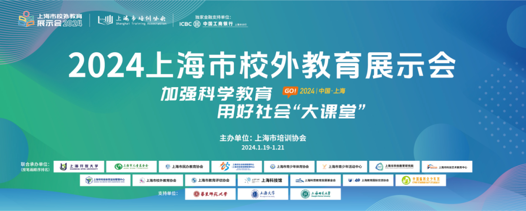 预告│2024上海市校外教育展示会即将隆重举行!参展单位介绍(一),精彩内容全知道→64 作者: 来源: 发布时间:2024-11-17 15:02