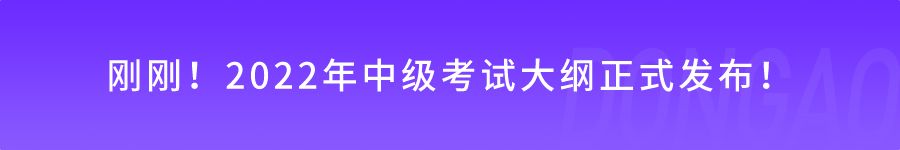 提醒!3地中级报名今日开启!这些问题要注意……1769 作者: 来源: 发布时间:2024-11-17 14:42