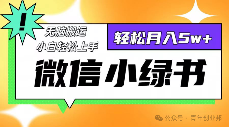 微信小绿书项目:财富密码开启,一部手机十分钟操作,日进千元不是梦7193 作者: 来源: 发布时间:2024-11-23 08:49