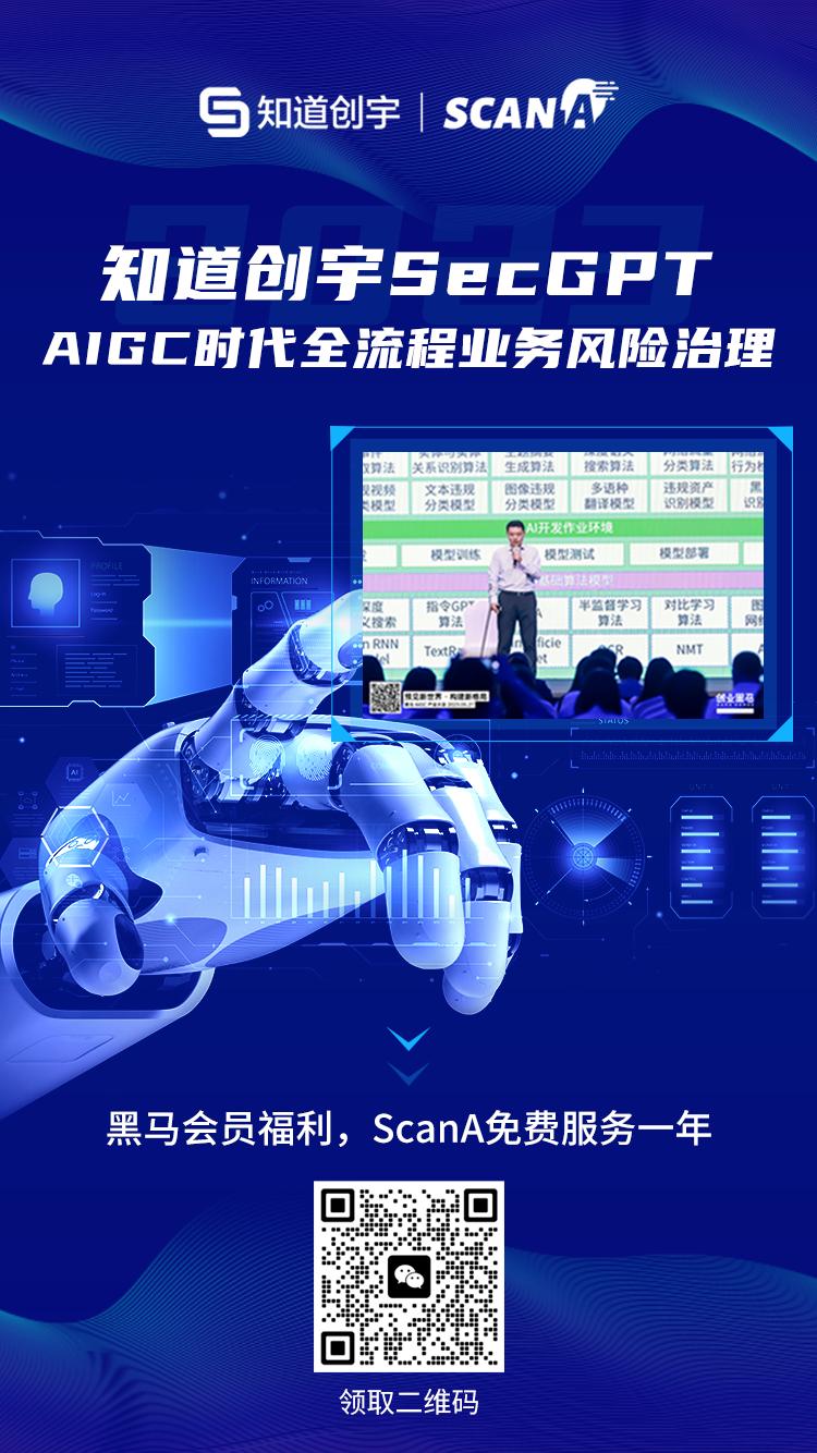 AIGC野蛮生长,知道创宇发布SecGPT内容治理应万变9555 作者: 来源: 发布时间:2024-12-7 07:08