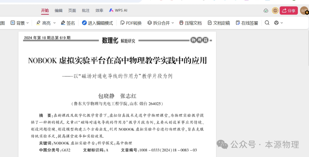 从实验室到钱包:NB物理虚拟实验室如何助你加薪两千?用10篇论文告诉你答案3620 作者: 来源: 发布时间:2024-12-14 10:28