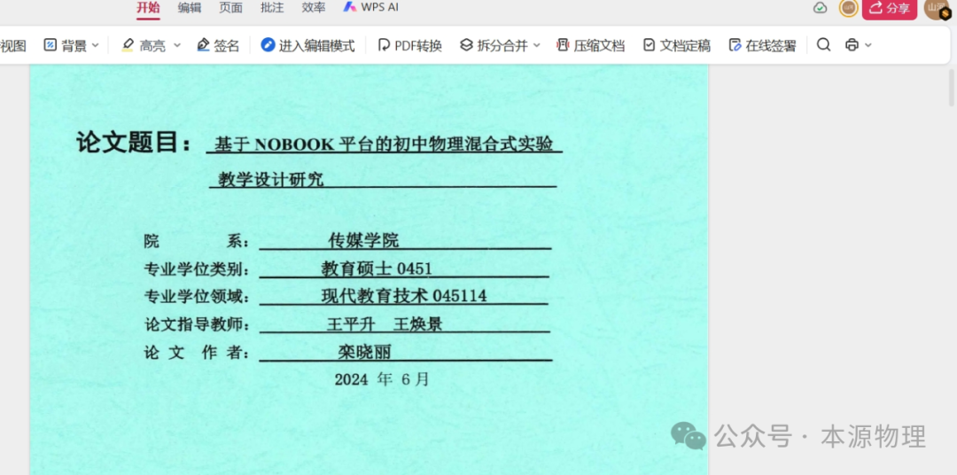 从实验室到钱包:NB物理虚拟实验室如何助你加薪两千?用10篇论文告诉你答案4711 作者: 来源: 发布时间:2024-12-14 10:28