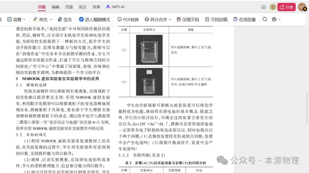 从实验室到钱包:NB物理虚拟实验室如何助你加薪两千?用10篇论文告诉你答案5013 作者: 来源: 发布时间:2024-12-14 10:28