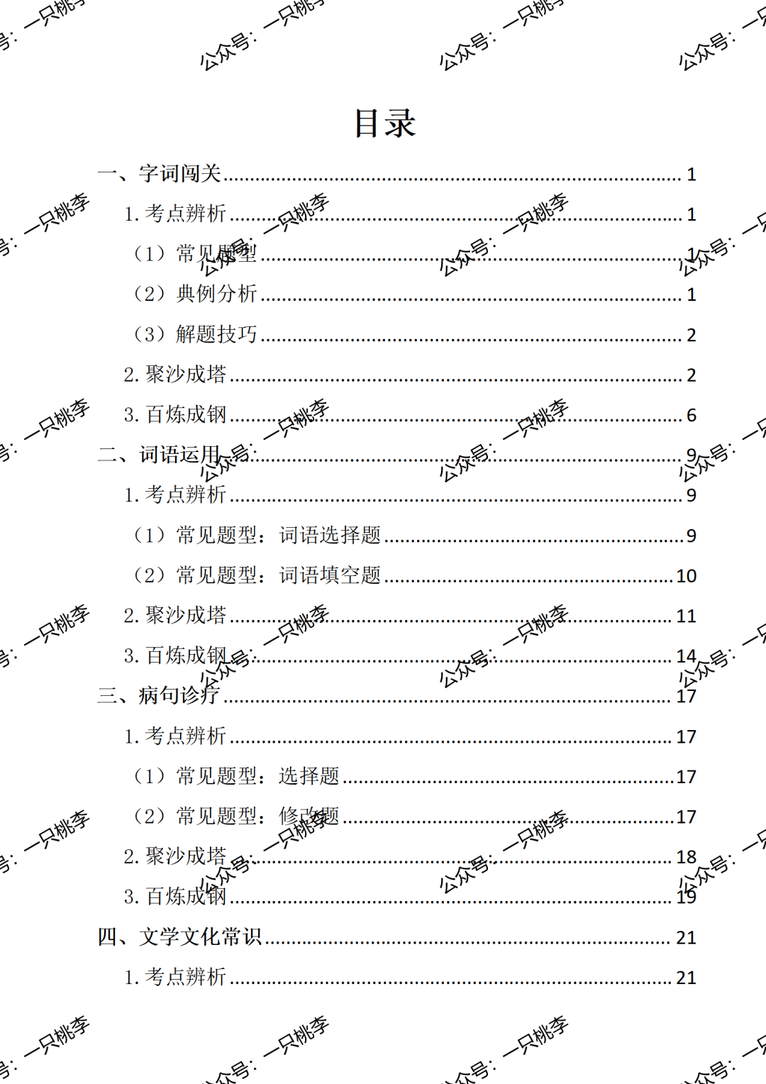 初中语文2024年秋季八上期末复习专题《期末复习宝典》ppt课件——期末无忧,学识皆收.804 作者: 来源: 发布时间:2024-12-17 18:30