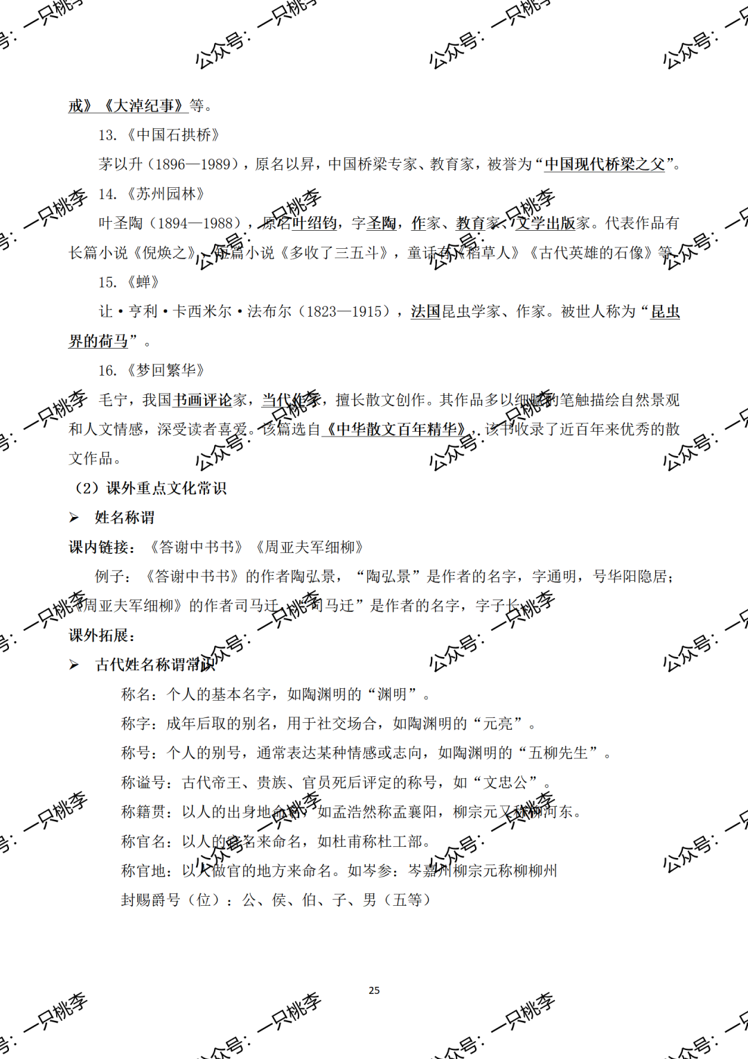 初中语文2024年秋季八上期末复习专题《期末复习宝典》ppt课件——期末无忧,学识皆收.1096 作者: 来源: 发布时间:2024-12-17 18:30