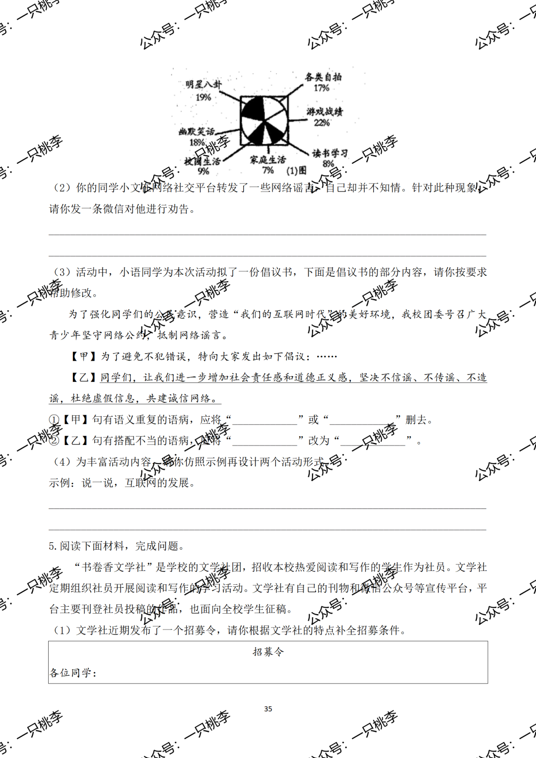 初中语文2024年秋季八上期末复习专题《期末复习宝典》ppt课件——期末无忧,学识皆收.2972 作者: 来源: 发布时间:2024-12-17 18:30