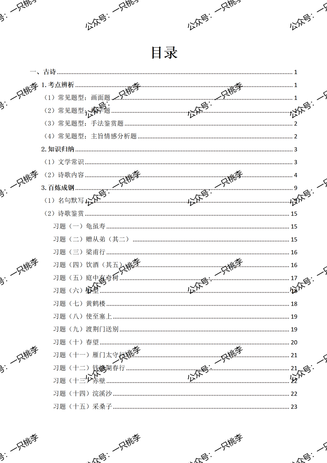 初中语文2024年秋季八上期末复习专题《期末复习宝典》ppt课件——期末无忧,学识皆收.7149 作者: 来源: 发布时间:2024-12-17 18:30