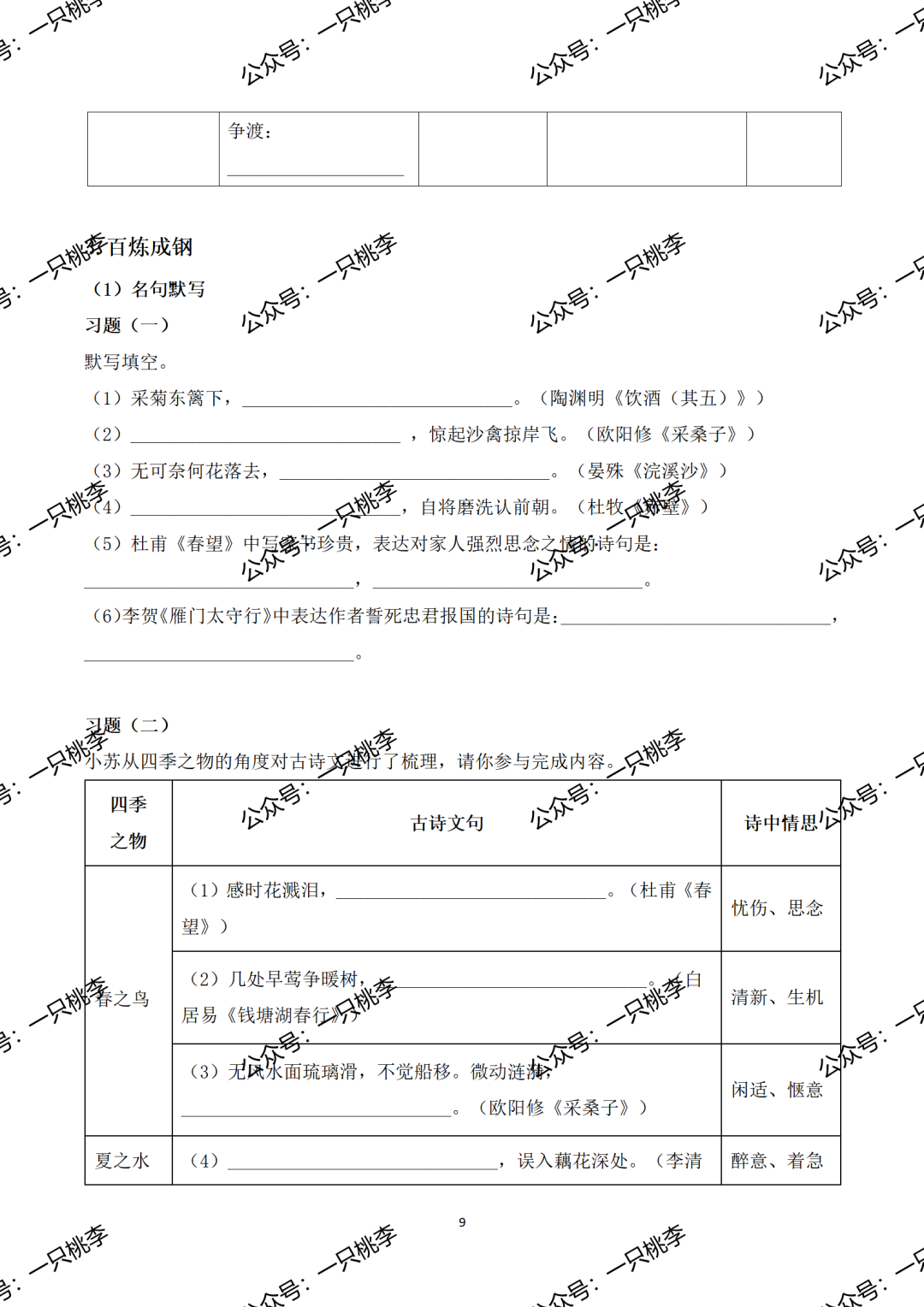 初中语文2024年秋季八上期末复习专题《期末复习宝典》ppt课件——期末无忧,学识皆收.3934 作者: 来源: 发布时间:2024-12-17 18:30