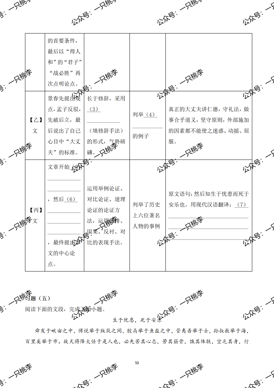 初中语文2024年秋季八上期末复习专题《期末复习宝典》ppt课件——期末无忧,学识皆收.8667 作者: 来源: 发布时间:2024-12-17 18:30