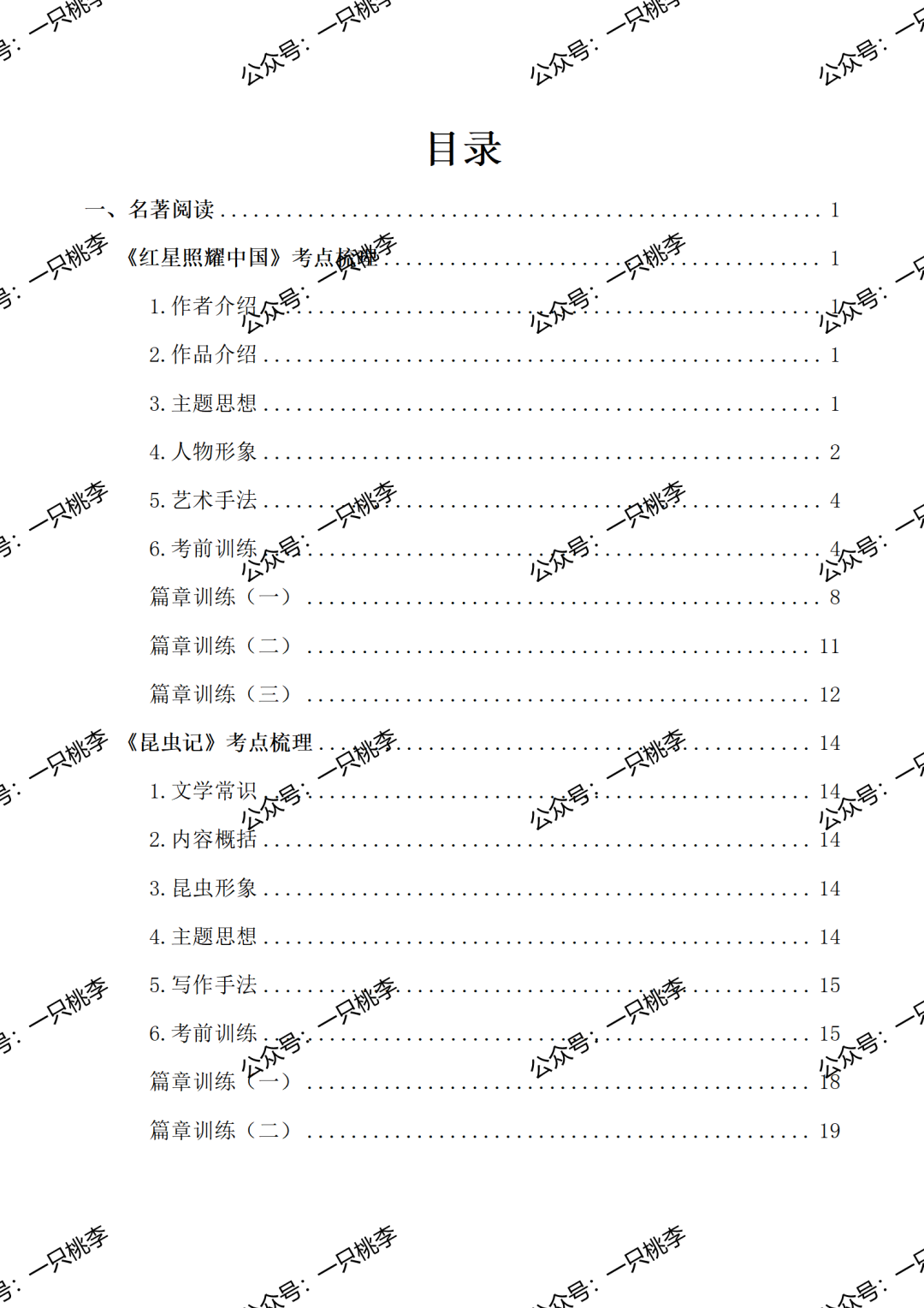 初中语文2024年秋季八上期末复习专题《期末复习宝典》ppt课件——期末无忧,学识皆收.774 作者: 来源: 发布时间:2024-12-17 18:30