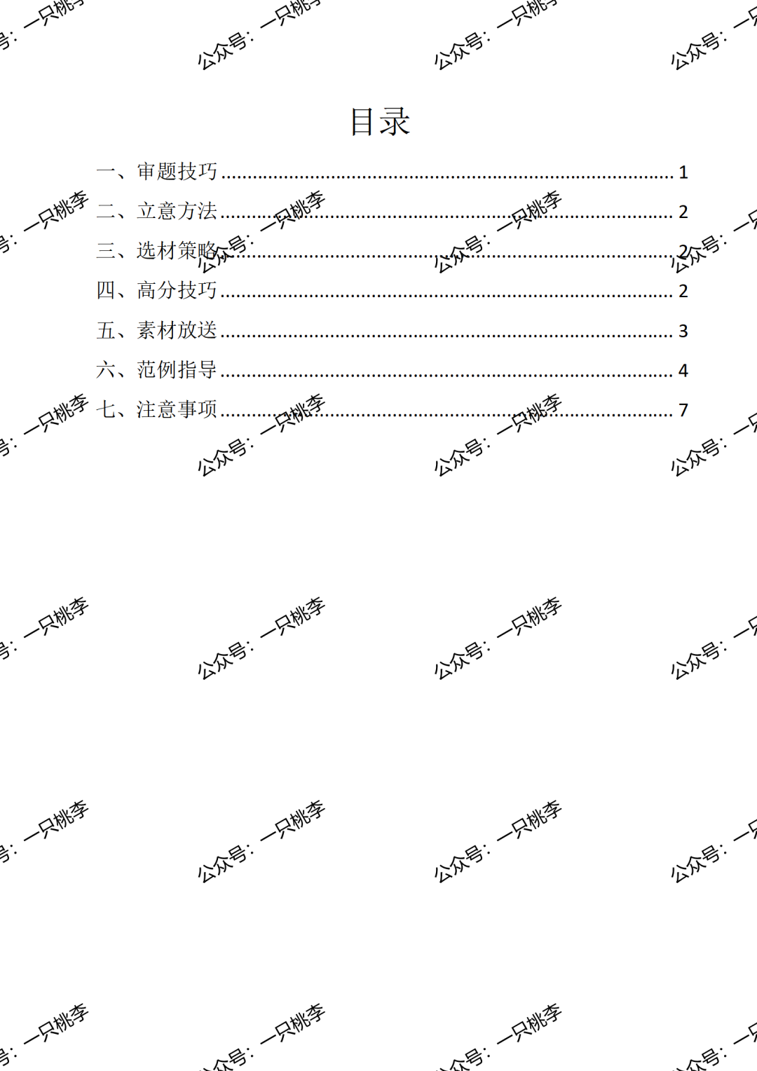 初中语文2024年秋季八上期末复习专题《期末复习宝典》ppt课件——期末无忧,学识皆收.4568 作者: 来源: 发布时间:2024-12-17 18:30