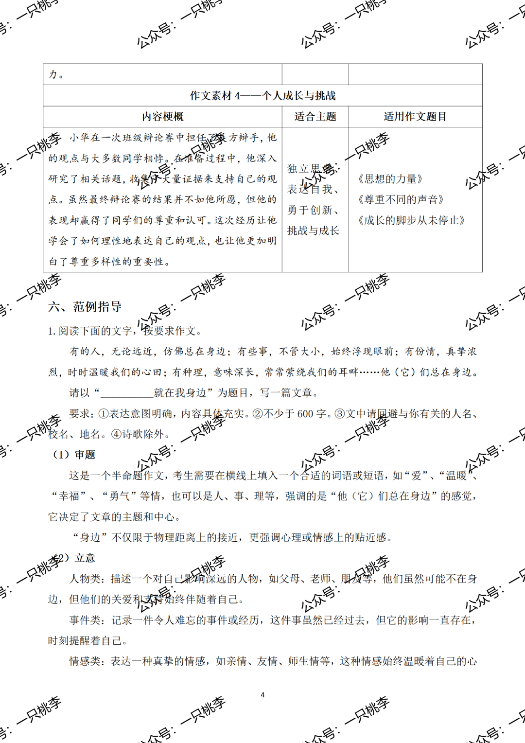 初中语文2024年秋季八上期末复习专题《期末复习宝典》ppt课件——期末无忧,学识皆收.5052 作者: 来源: 发布时间:2024-12-17 18:30