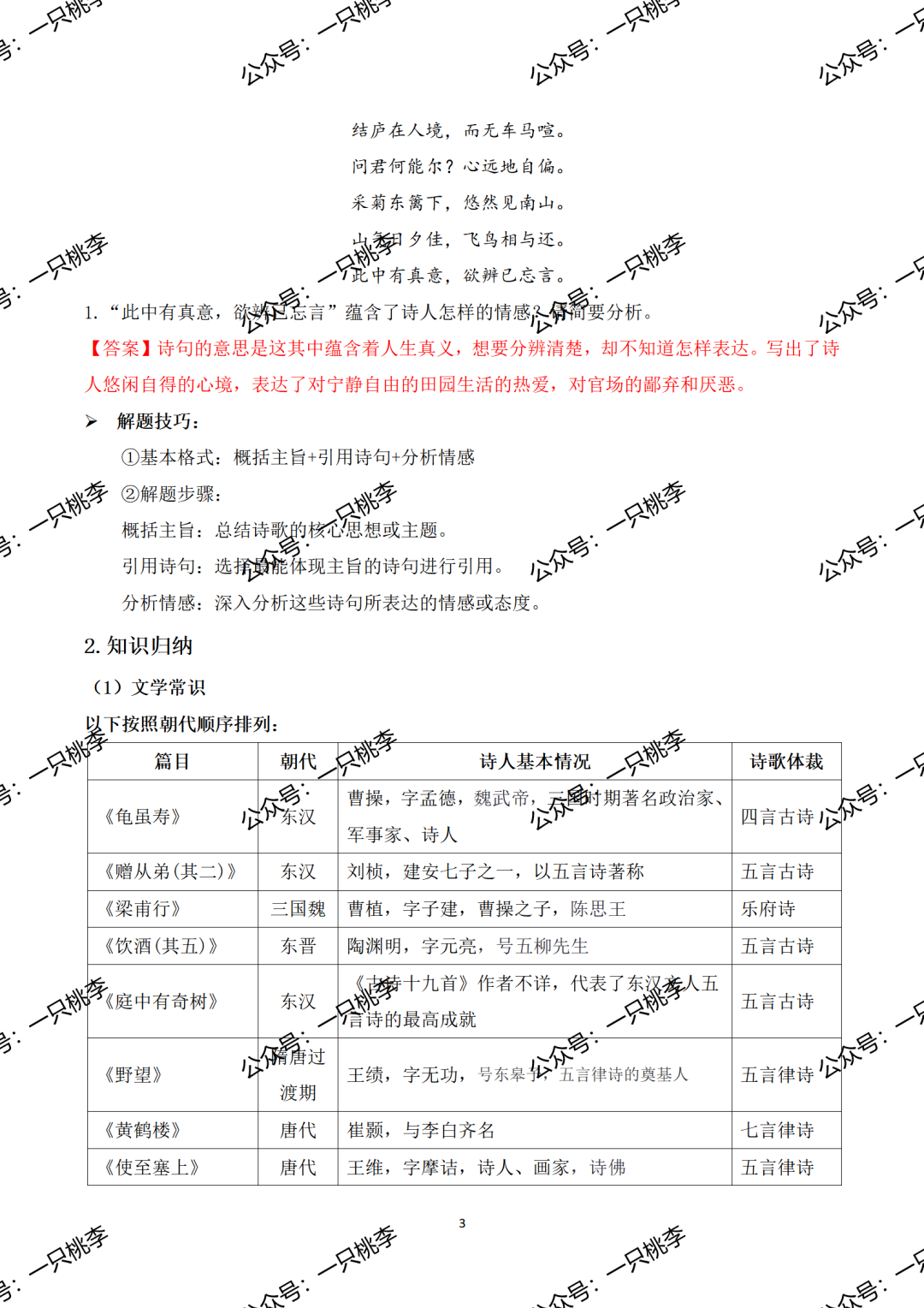 初中语文2024年秋季八上期末复习专题《期末复习宝典》ppt课件——期末无忧,学识皆收.5197 作者: 来源: 发布时间:2024-12-17 18:30