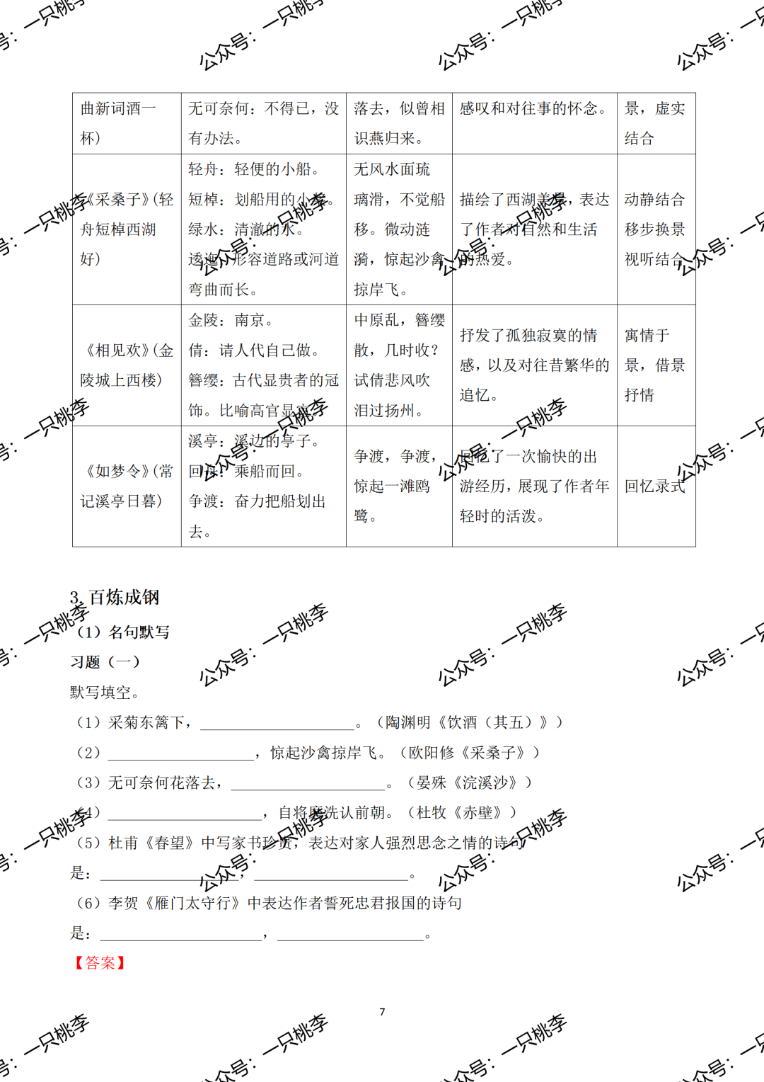 初中语文2024年秋季八上期末复习专题《期末复习宝典》ppt课件——期末无忧,学识皆收.6138 作者: 来源: 发布时间:2024-12-17 18:30