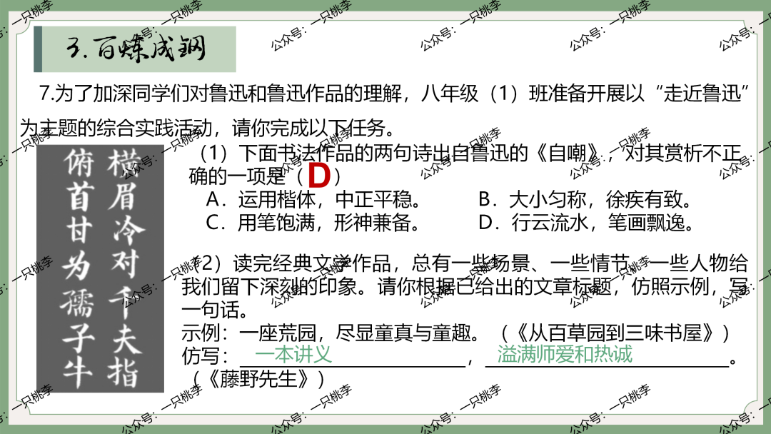 初中语文2024年秋季八上期末复习专题《期末复习宝典》ppt课件——期末无忧,学识皆收.5975 作者: 来源: 发布时间:2024-12-17 18:30