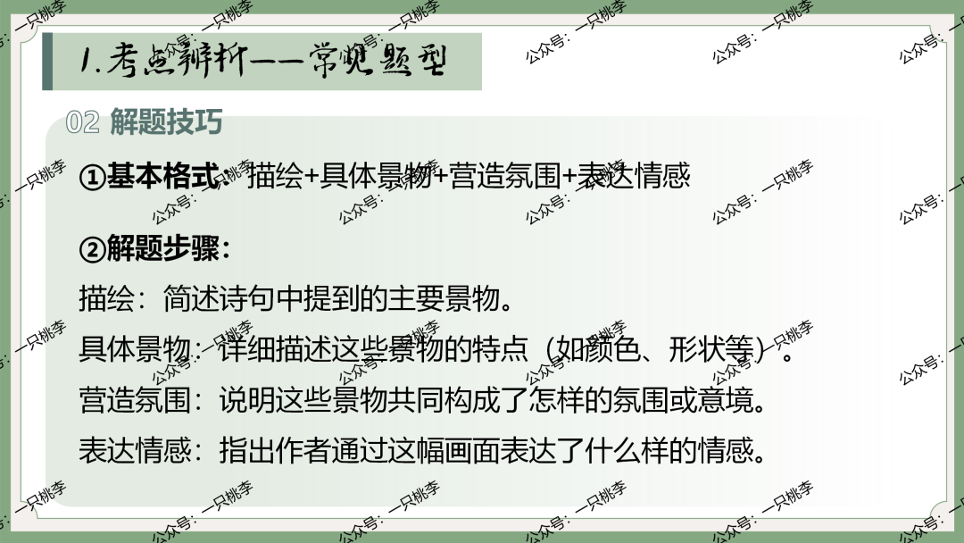 初中语文2024年秋季八上期末复习专题《期末复习宝典》ppt课件——期末无忧,学识皆收.2653 作者: 来源: 发布时间:2024-12-17 18:30