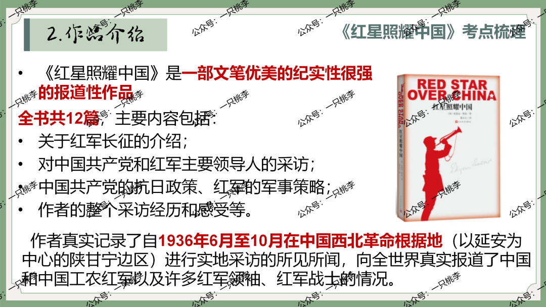 初中语文2024年秋季八上期末复习专题《期末复习宝典》ppt课件——期末无忧,学识皆收.6459 作者: 来源: 发布时间:2024-12-17 18:30