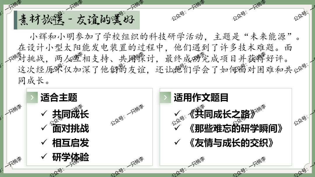 初中语文2024年秋季八上期末复习专题《期末复习宝典》ppt课件——期末无忧,学识皆收.4188 作者: 来源: 发布时间:2024-12-17 18:30