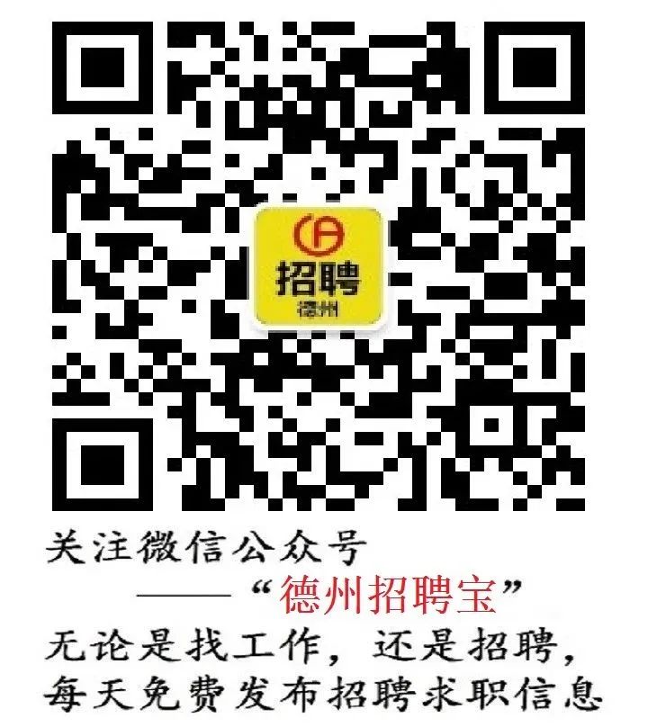 德州最新招聘信息12月18日,第二部分1501 作者: 来源: 发布时间:2024-12-18 15:12