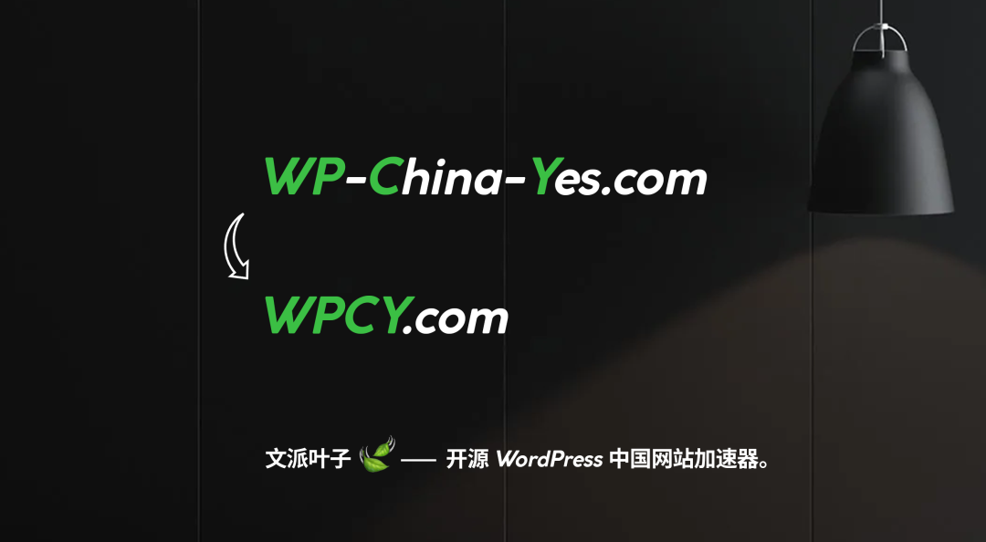 文派叶子 (WP-China-Yes) 品牌重塑完成,现已启用新域名 WPCY.com3717 作者: 来源: 发布时间:2024-12-25 12:55